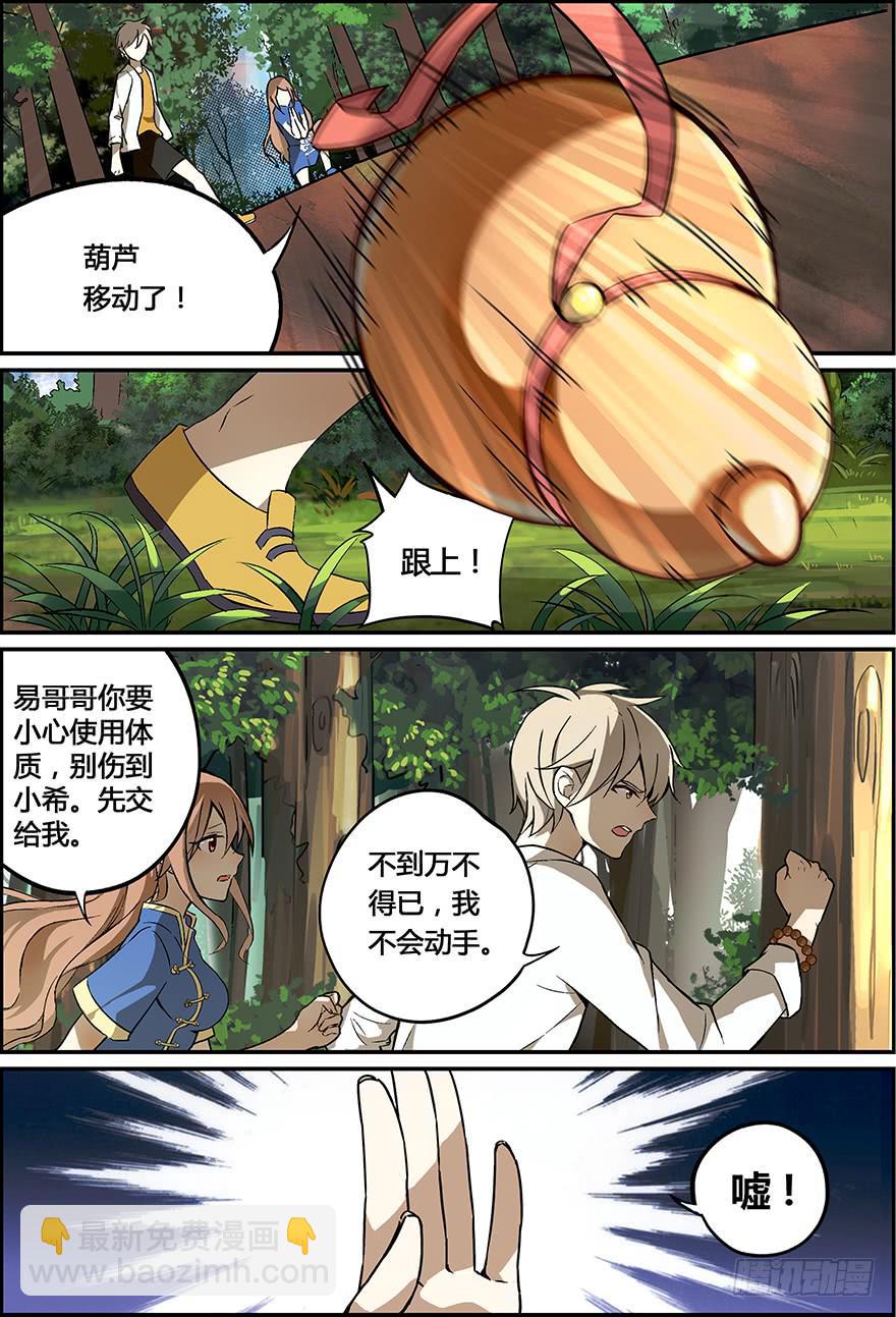 禁忌篇 第一回-第2话