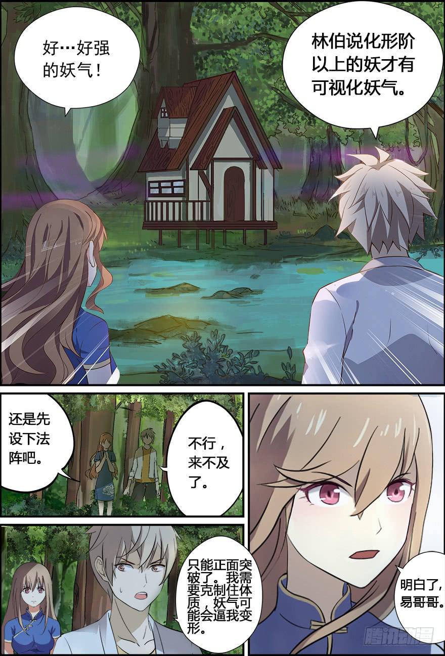 禁忌篇 第一回-第2话