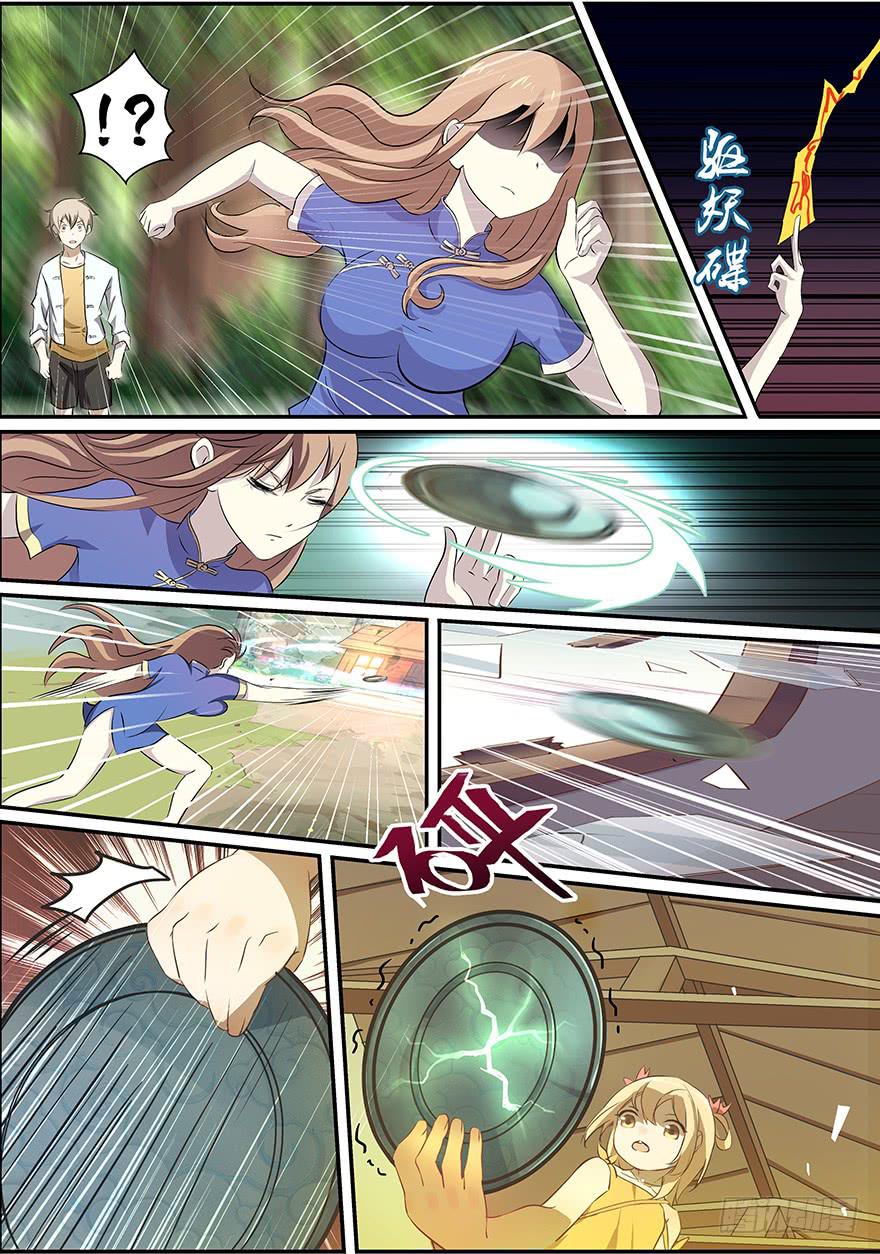 禁忌篇 第一回-第2话