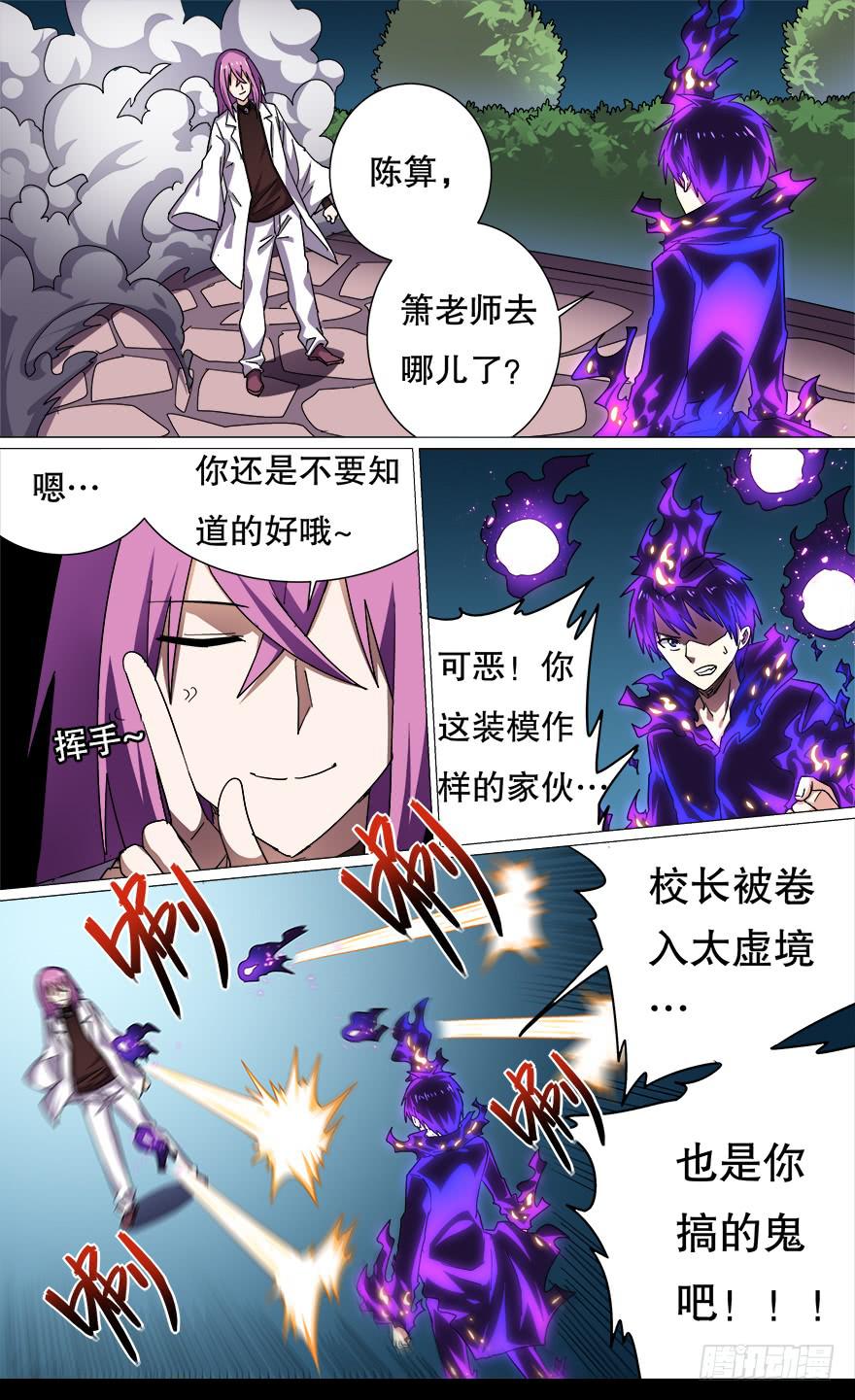 恶人来袭 第五回-第102话