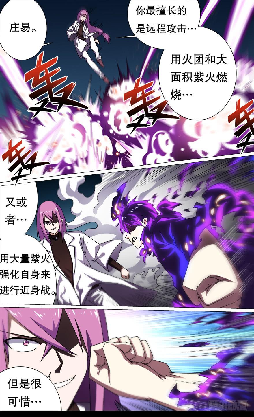 恶人来袭 第五回-第102话