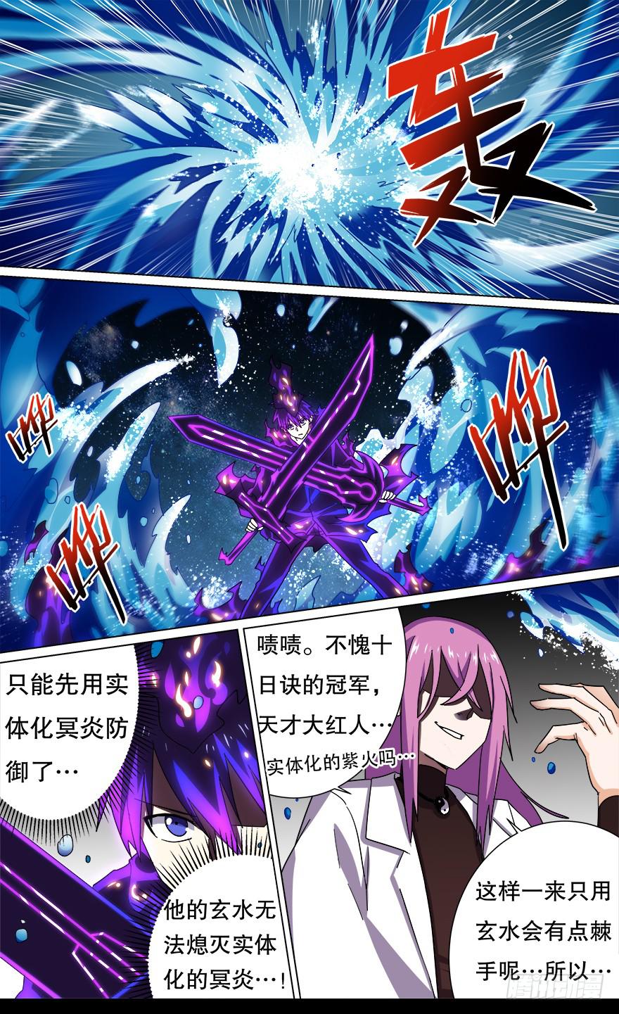 恶人来袭 第五回-第102话