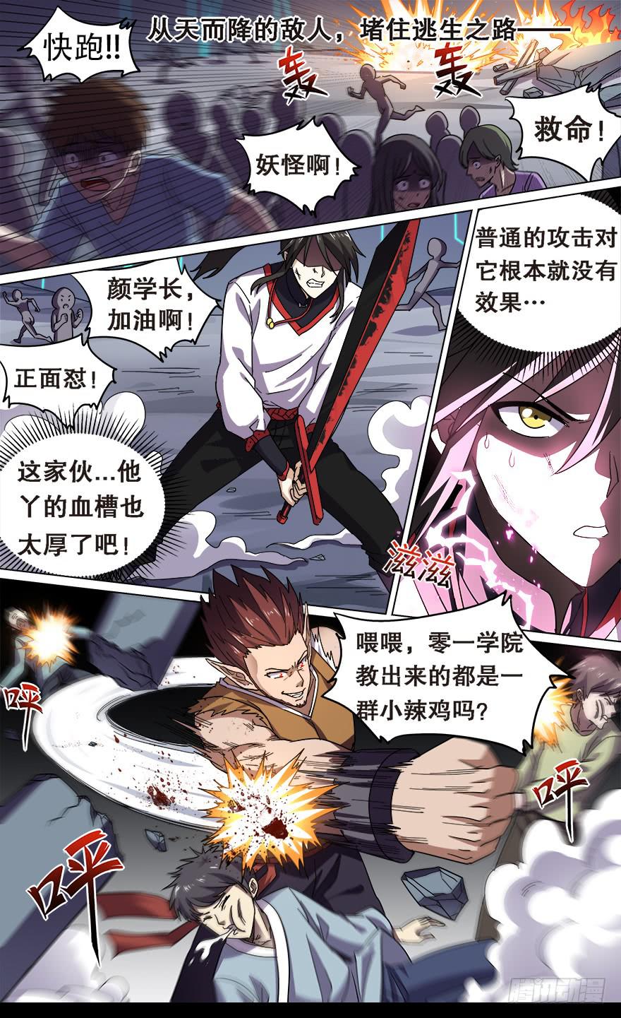 恶人来袭 第七回-第104话