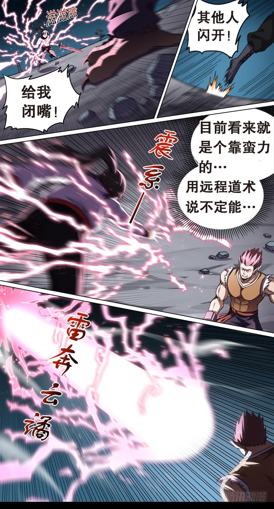 恶人来袭 第七回-第104话