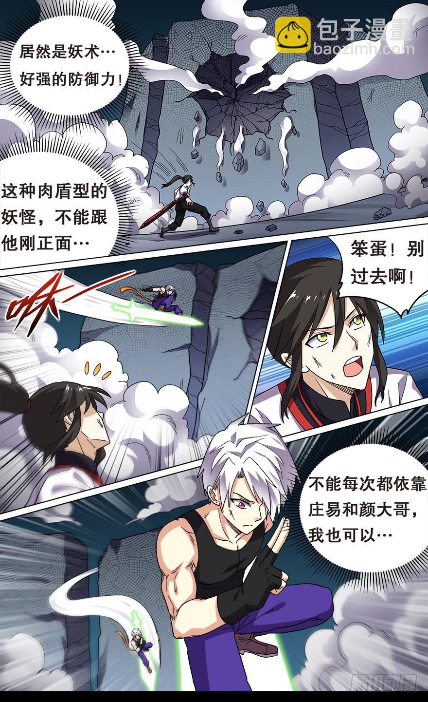 恶人来袭 第七回-第104话