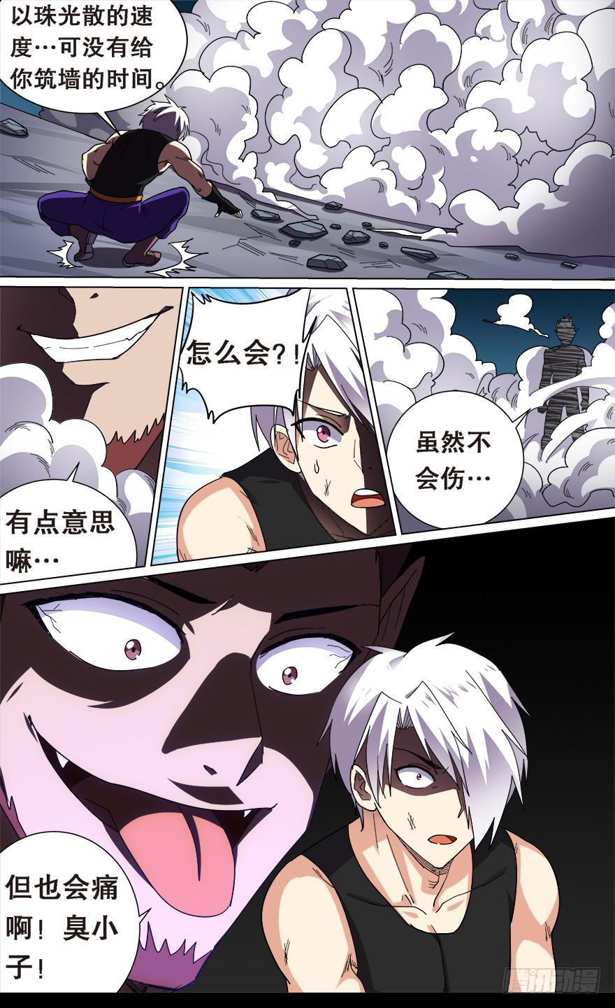 恶人来袭 第七回-第104话