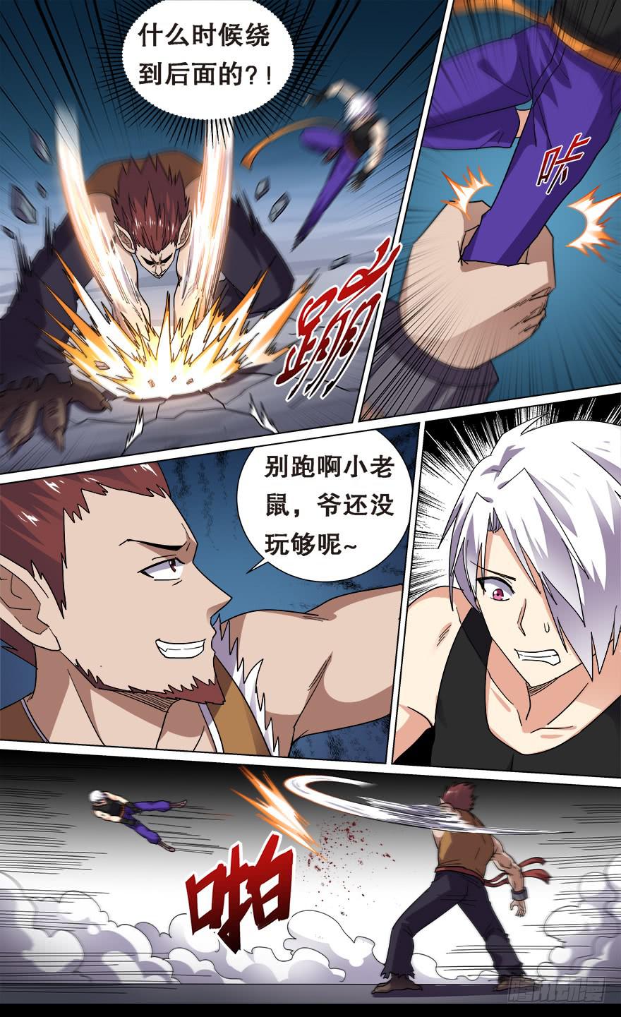 恶人来袭 第七回-第104话