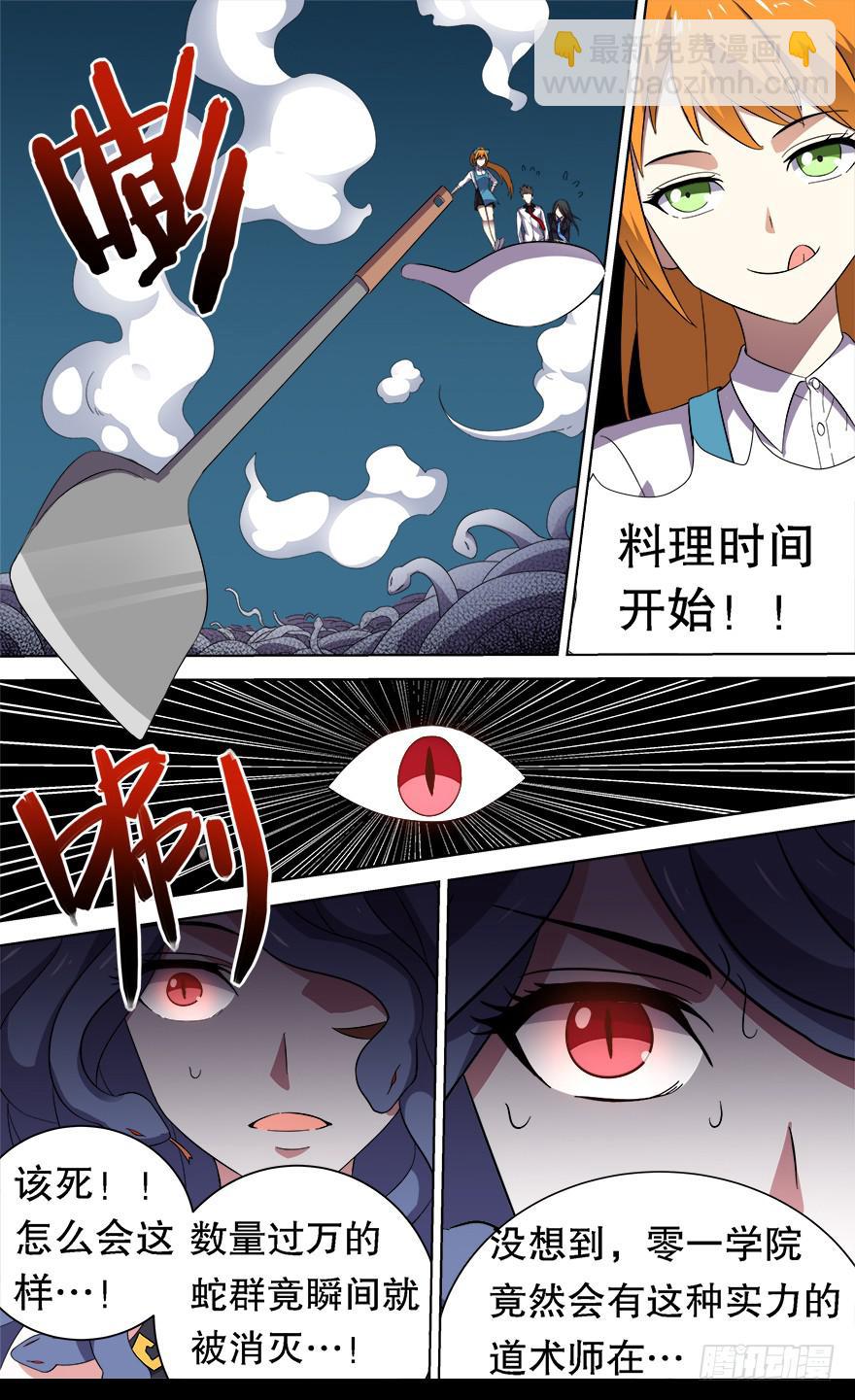 恶人来袭 第九回-第106话