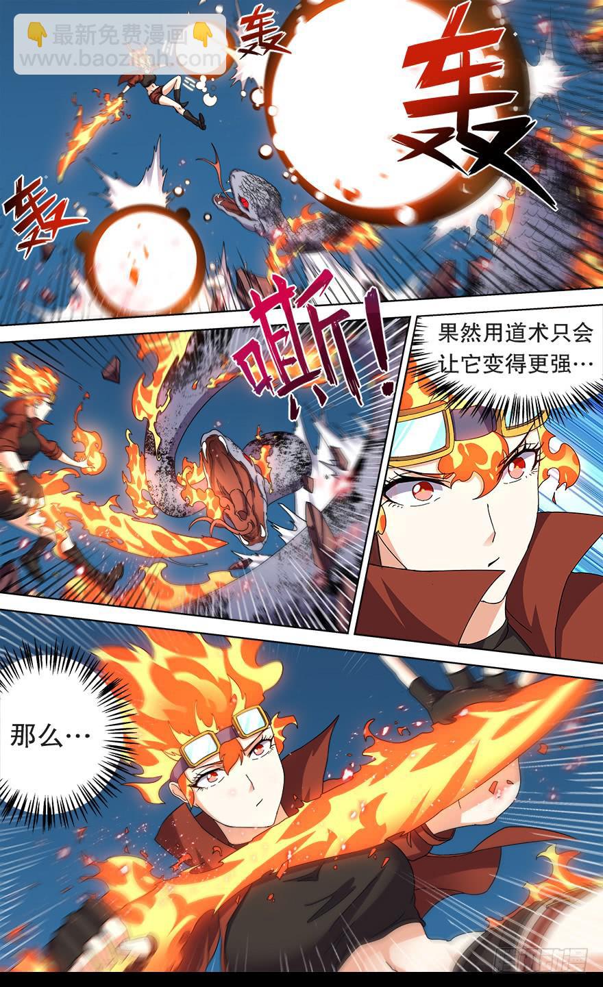 恶人来袭 第九回-第106话