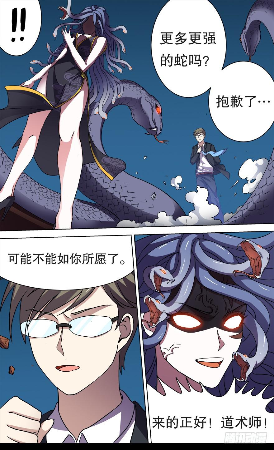 恶人来袭 第九回-第106话