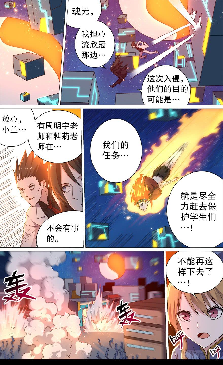 恶人来袭 第十一回-第108话