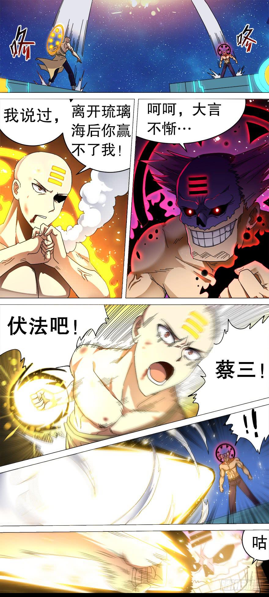 恶人来袭 第十一回-第108话