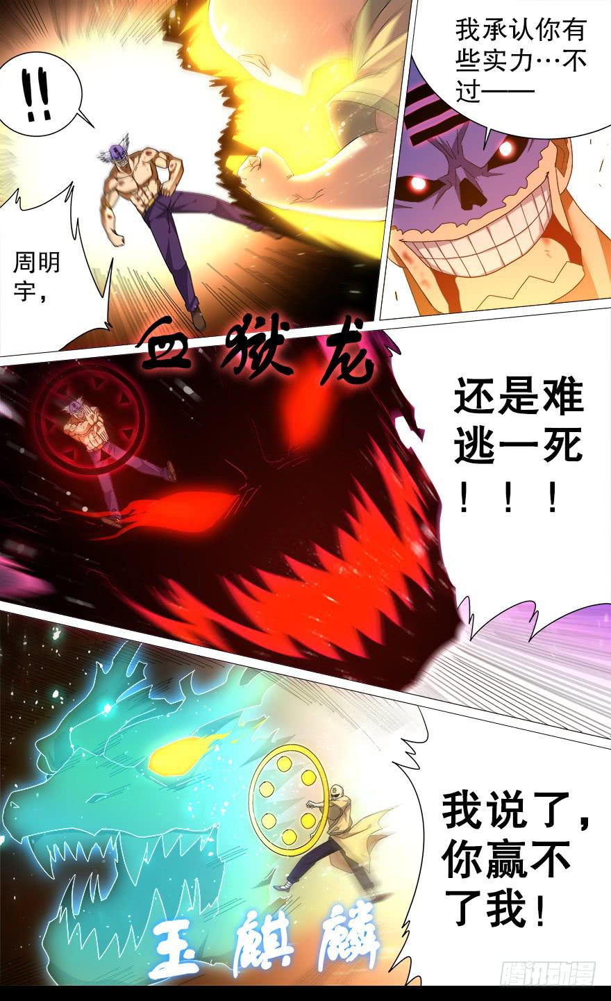 恶人来袭 第十一回-第108话