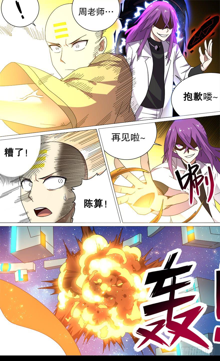 恶人来袭 第十一回-第108话