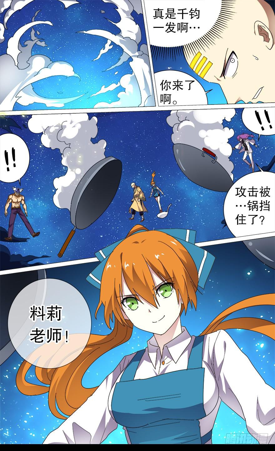 恶人来袭 第十一回-第108话