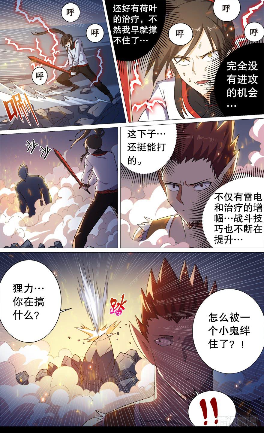 恶人来袭 第十三回-第110话