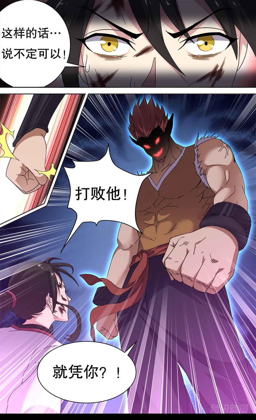 恶人来袭 第十三回-第110话