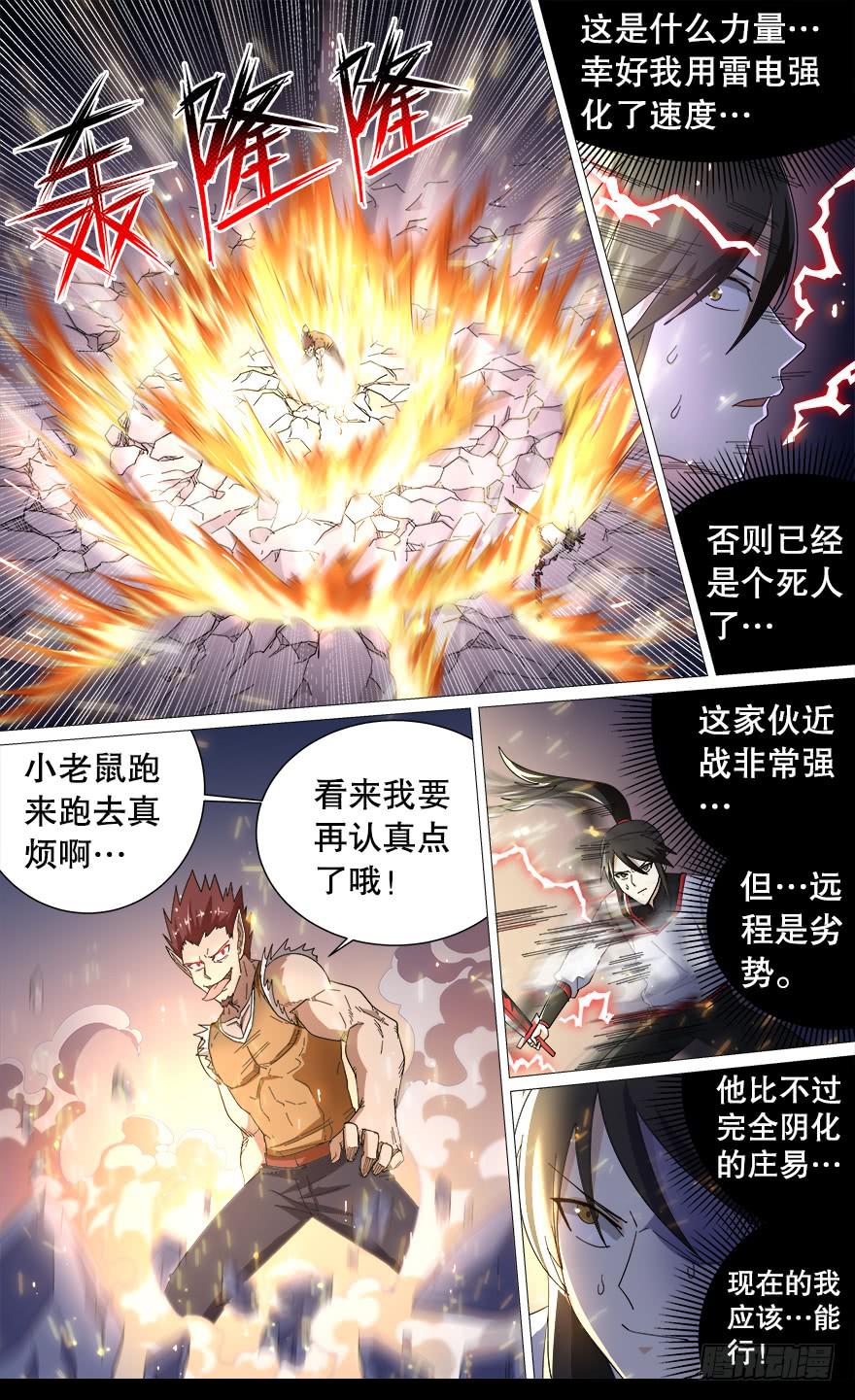 恶人来袭 第十三回-第110话