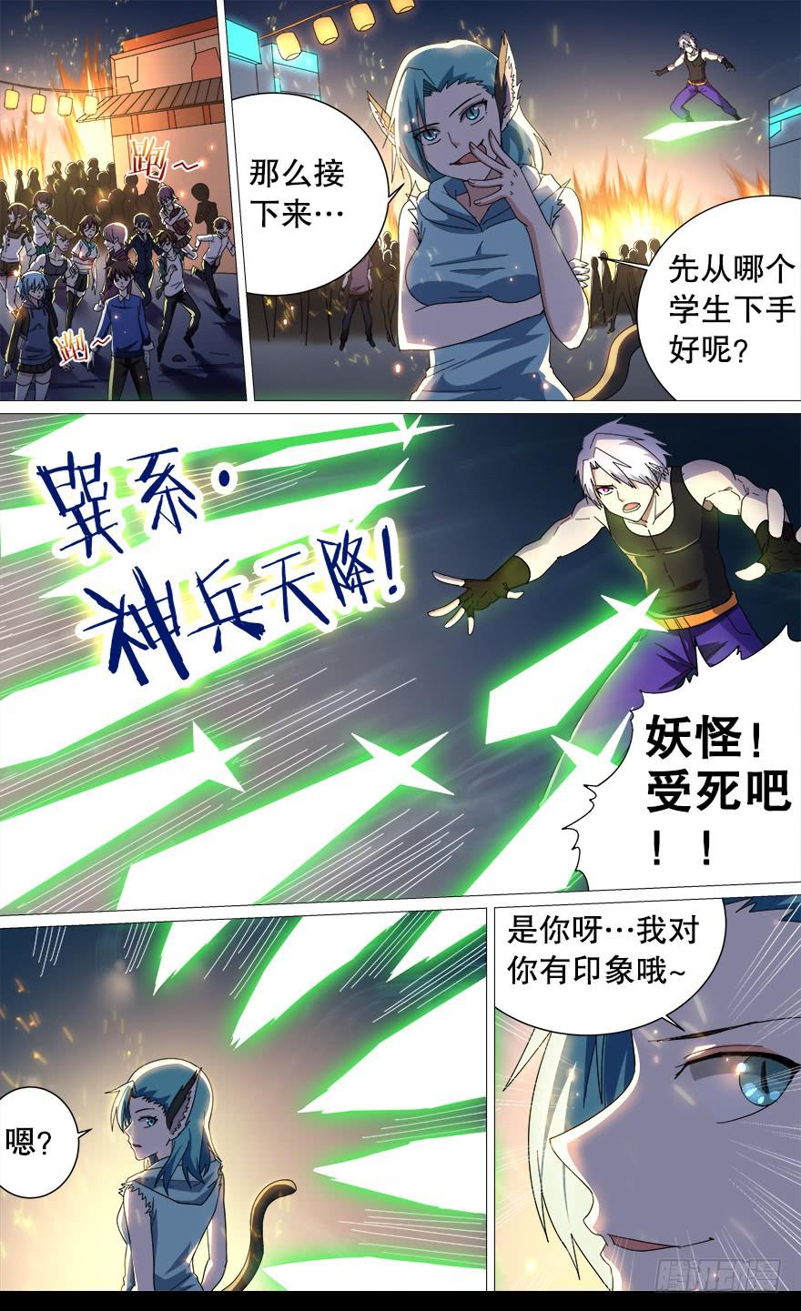 恶人来袭 第十三回-第110话