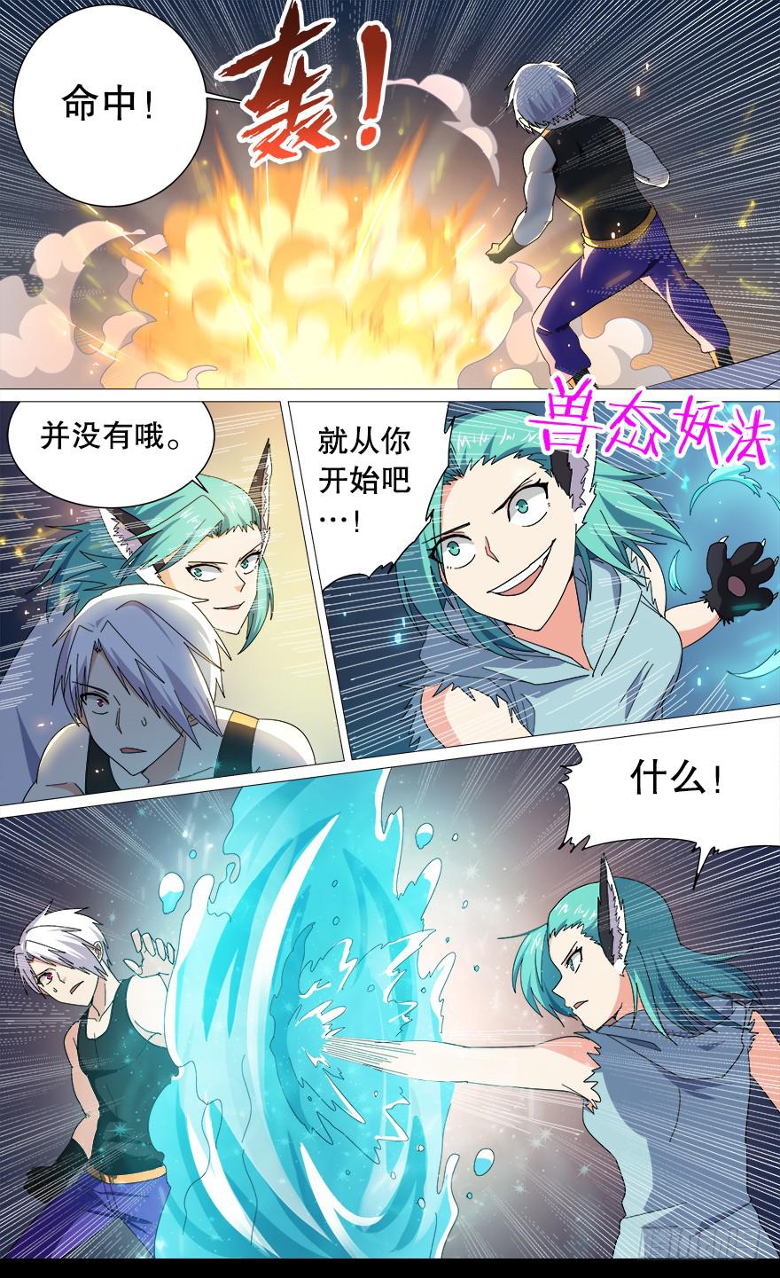 恶人来袭 第十三回-第110话