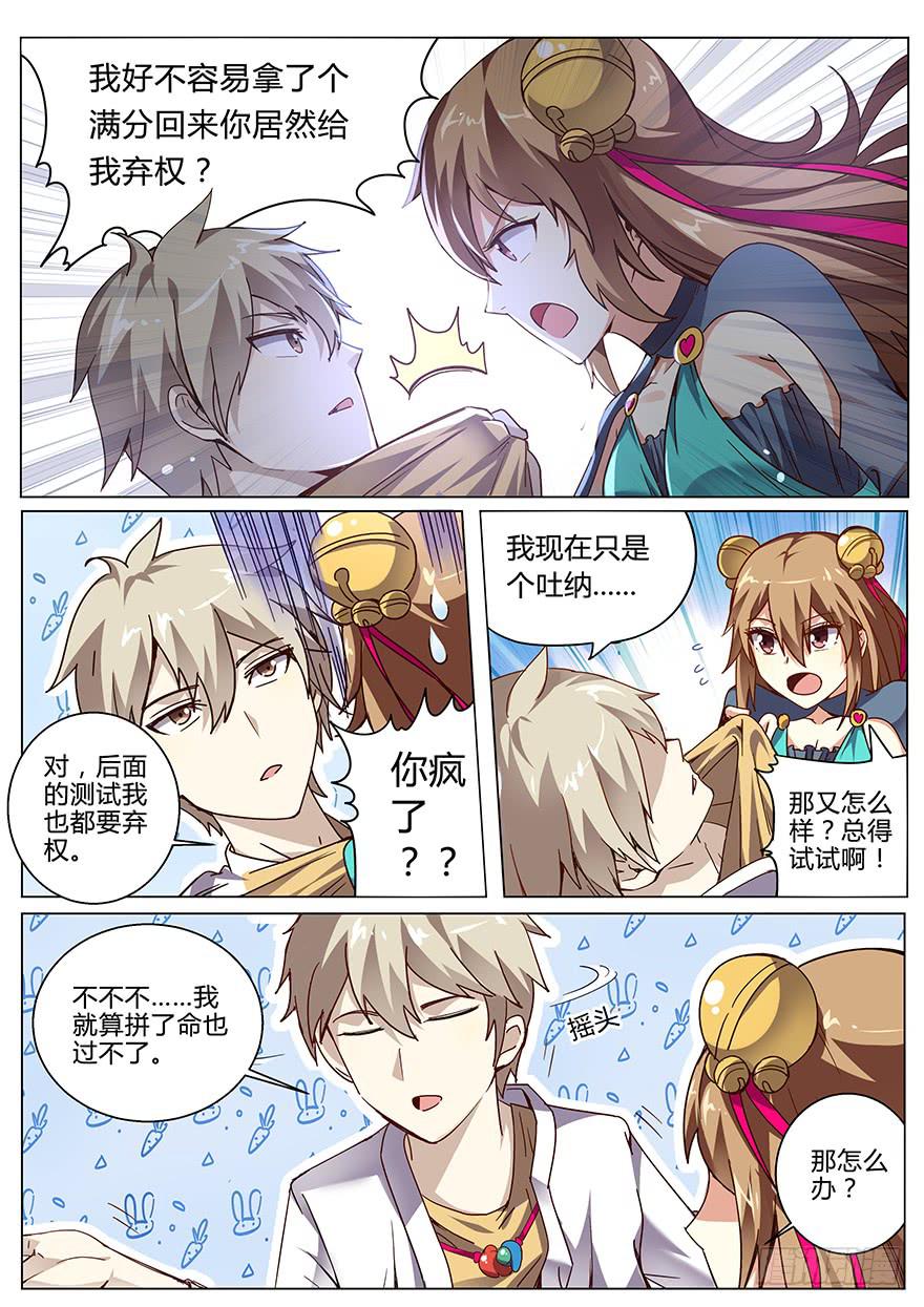 测试篇 第二回-第12话