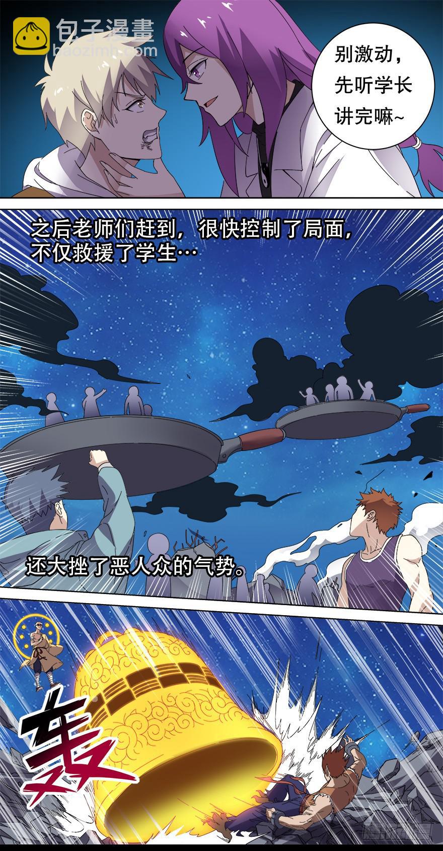 反戈一击 第二回-第112话