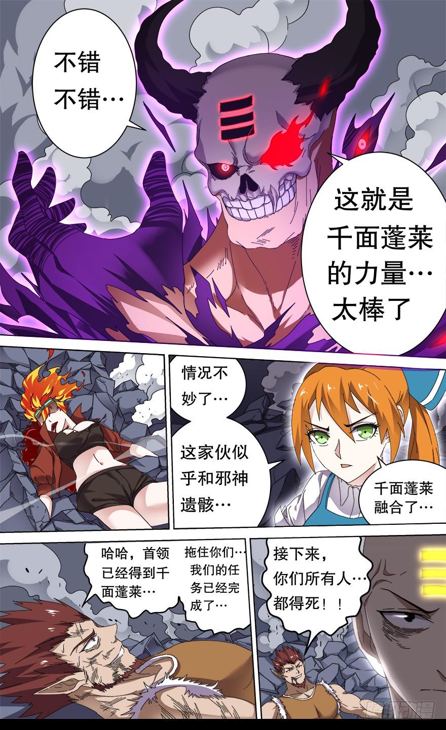 反戈一击 第二回-第112话