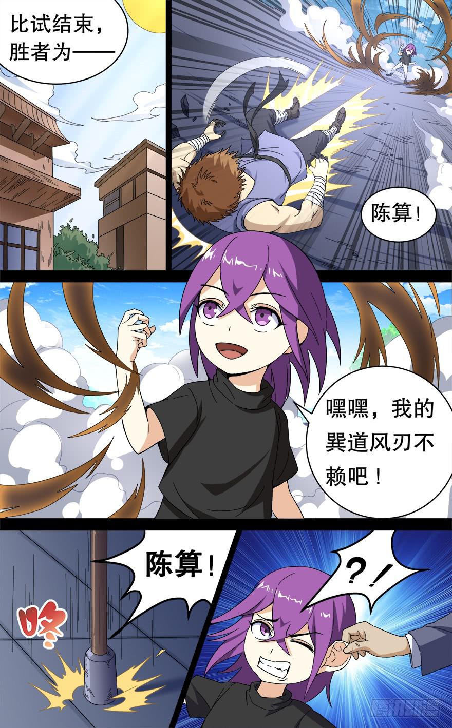 反戈一击 第四回-第114话