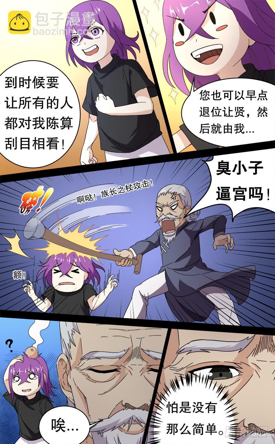 反戈一击 第四回-第114话