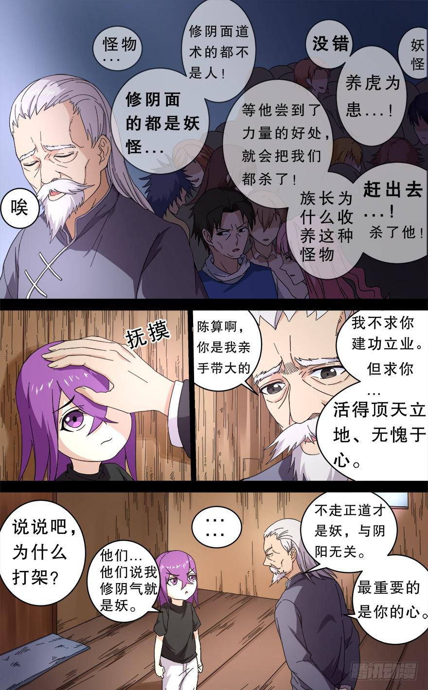 反戈一击 第四回-第114话