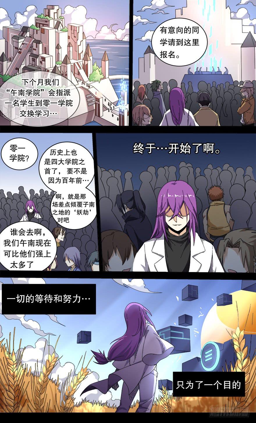 反戈一击 第六回-第116话