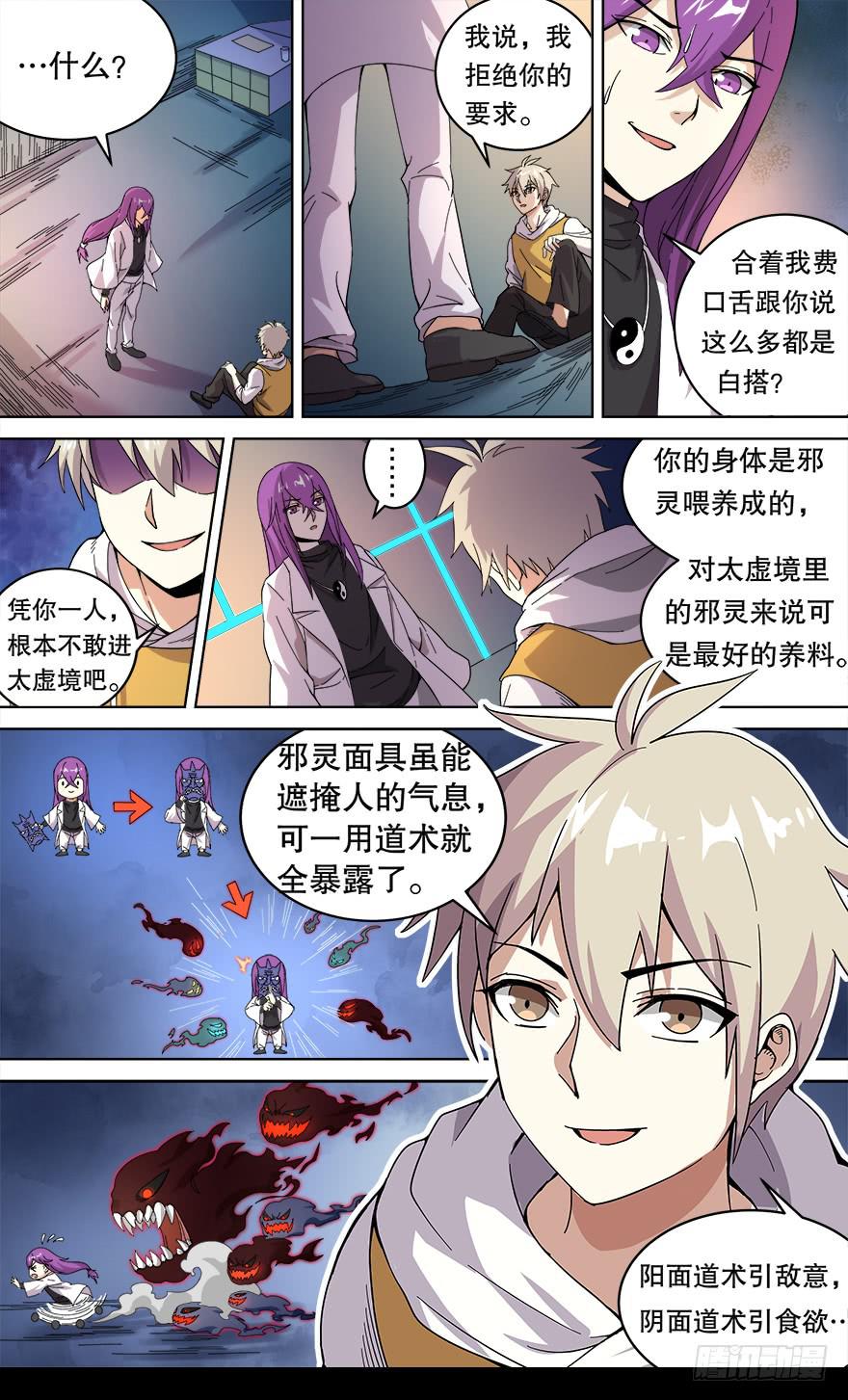 各怀心思 第二回-第118话