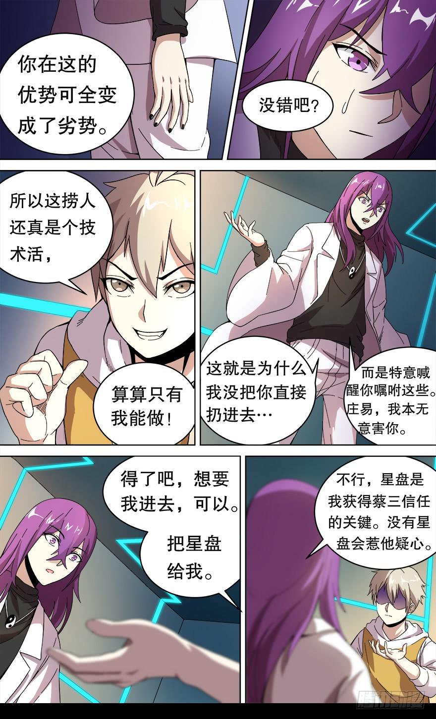 各怀心思 第二回-第118话