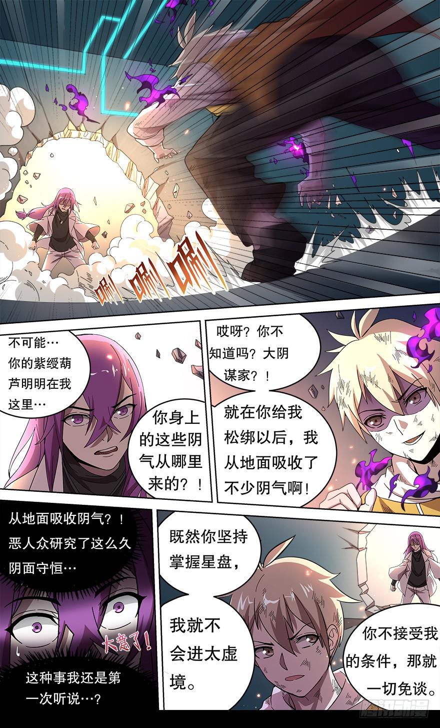 各怀心思 第二回-第118话