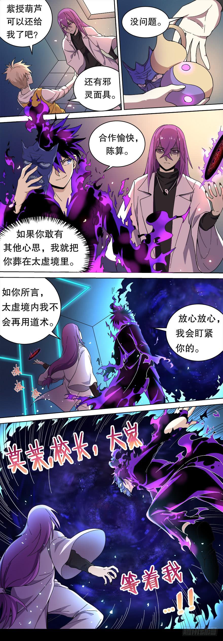 各怀心思 第二回-第118话