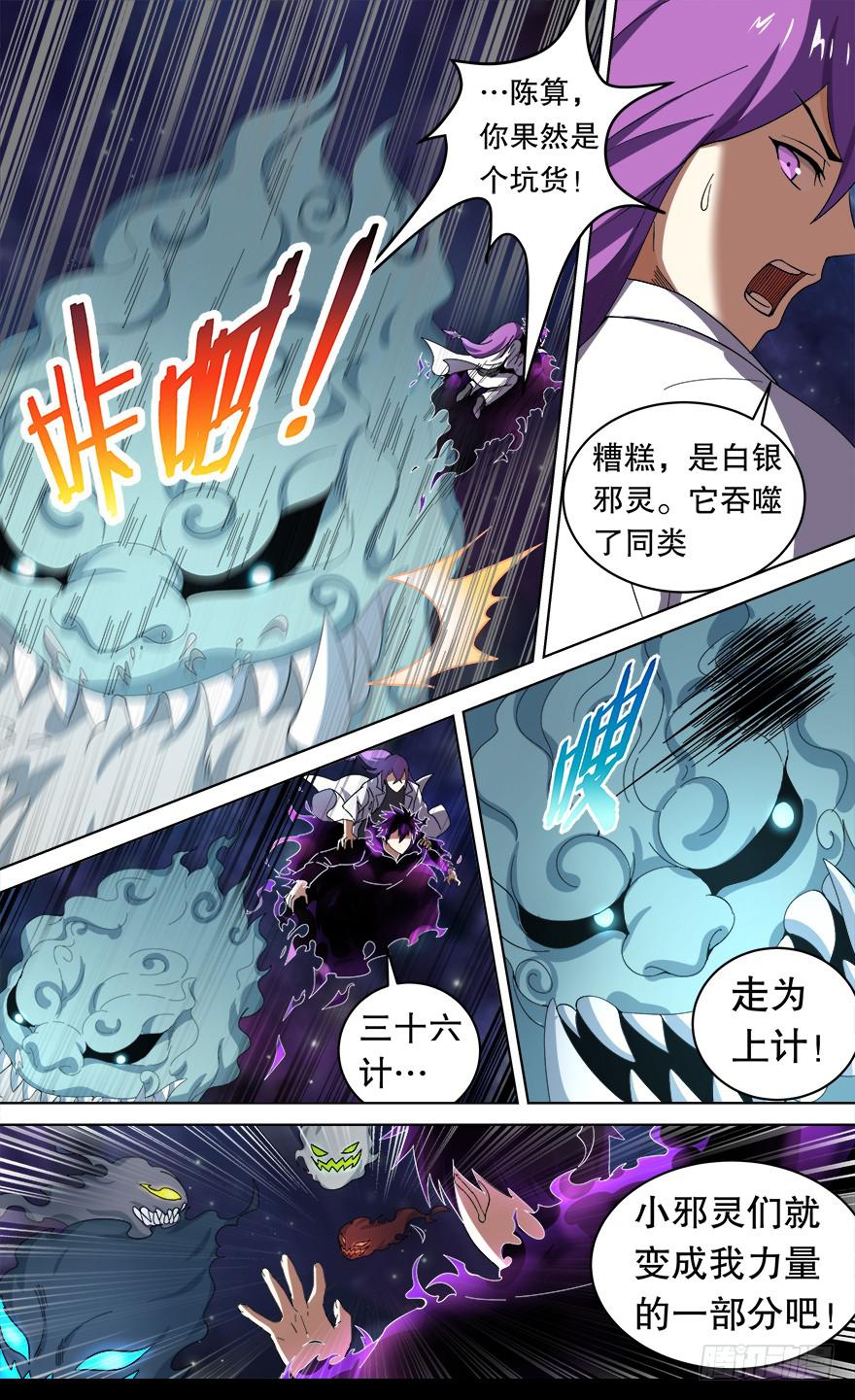 各怀心思 第四回-第120话