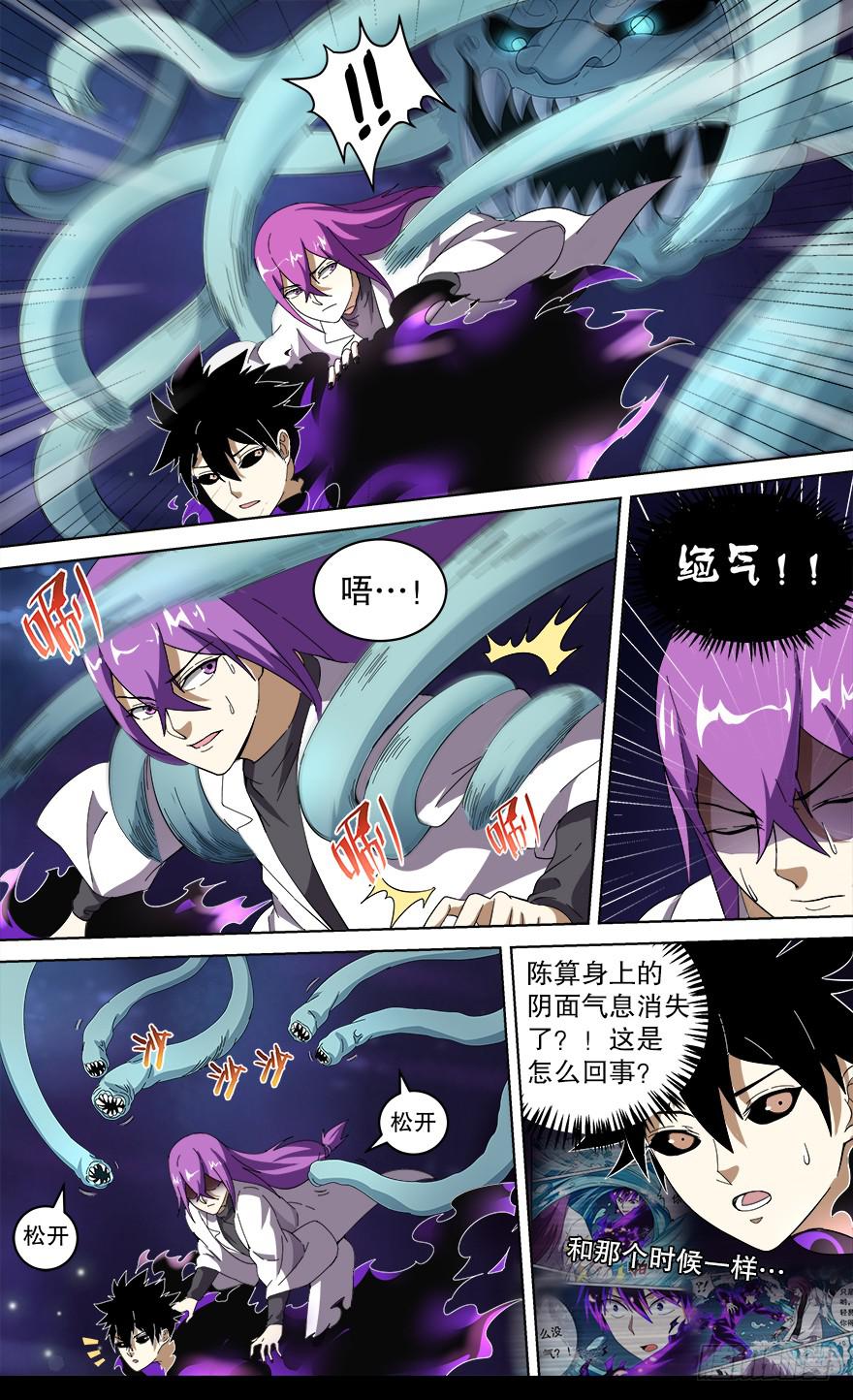 各怀心思 第四回-第120话