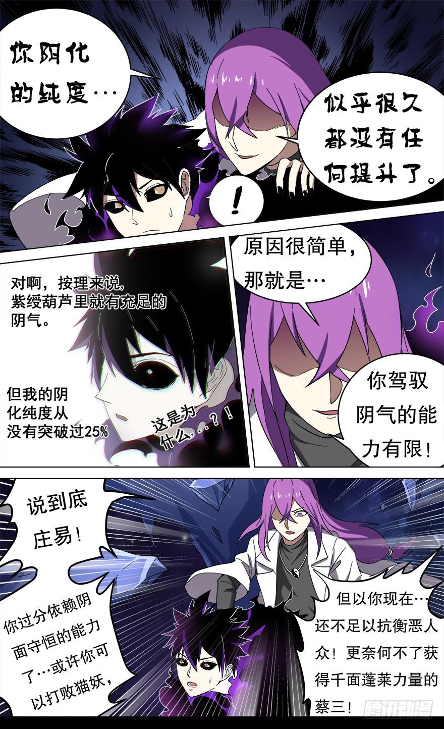 各怀心思 第四回-第120话