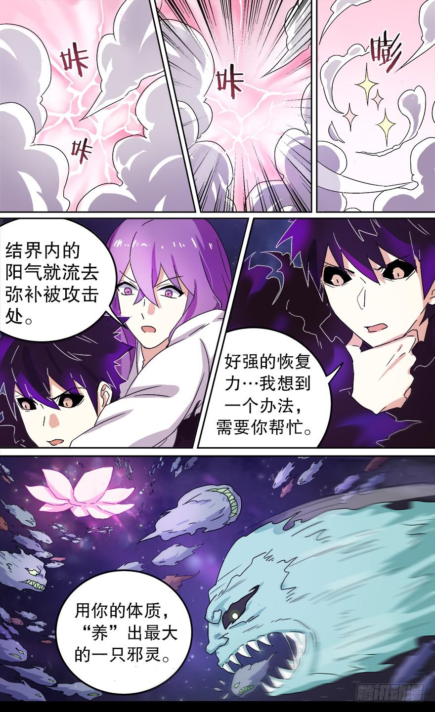 各怀心思 第六回-第122话