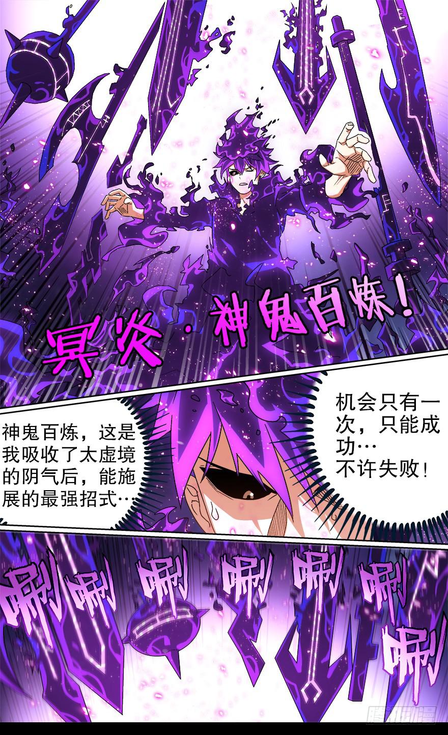 各怀心思 第六回-第122话