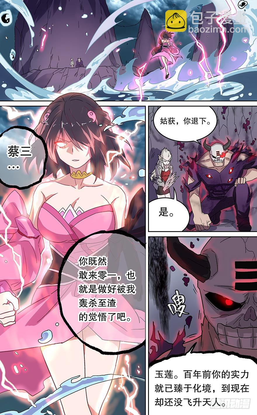 卷土重来 第三回-第126话