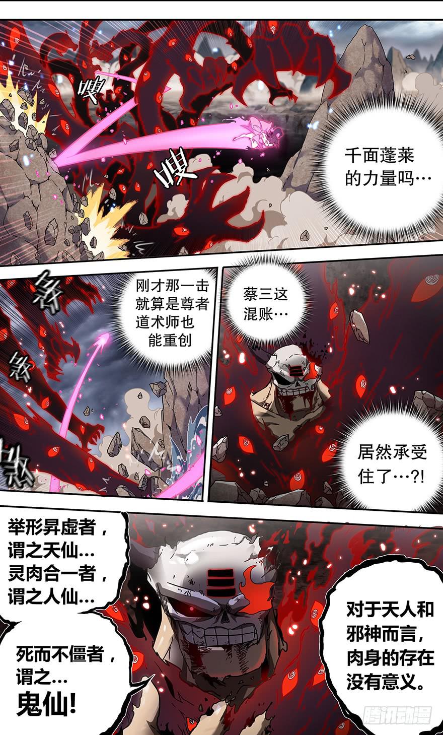 卷土重来 第五回-第128话