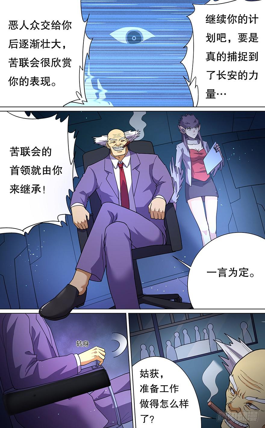 直面黑暗 第二回-第132话