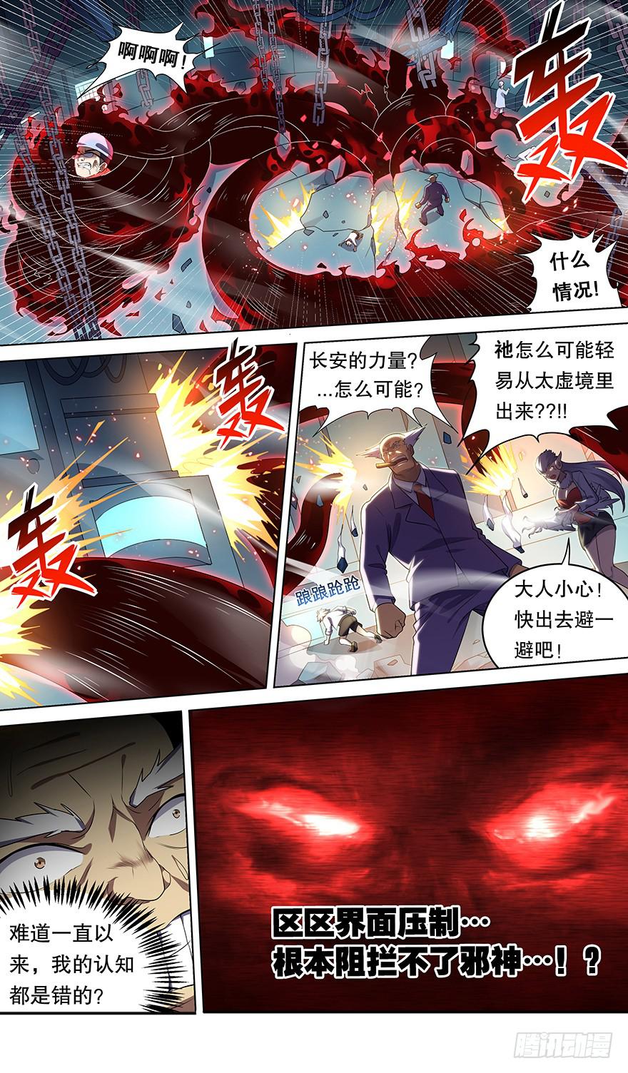 直面黑暗 第四回-第134话