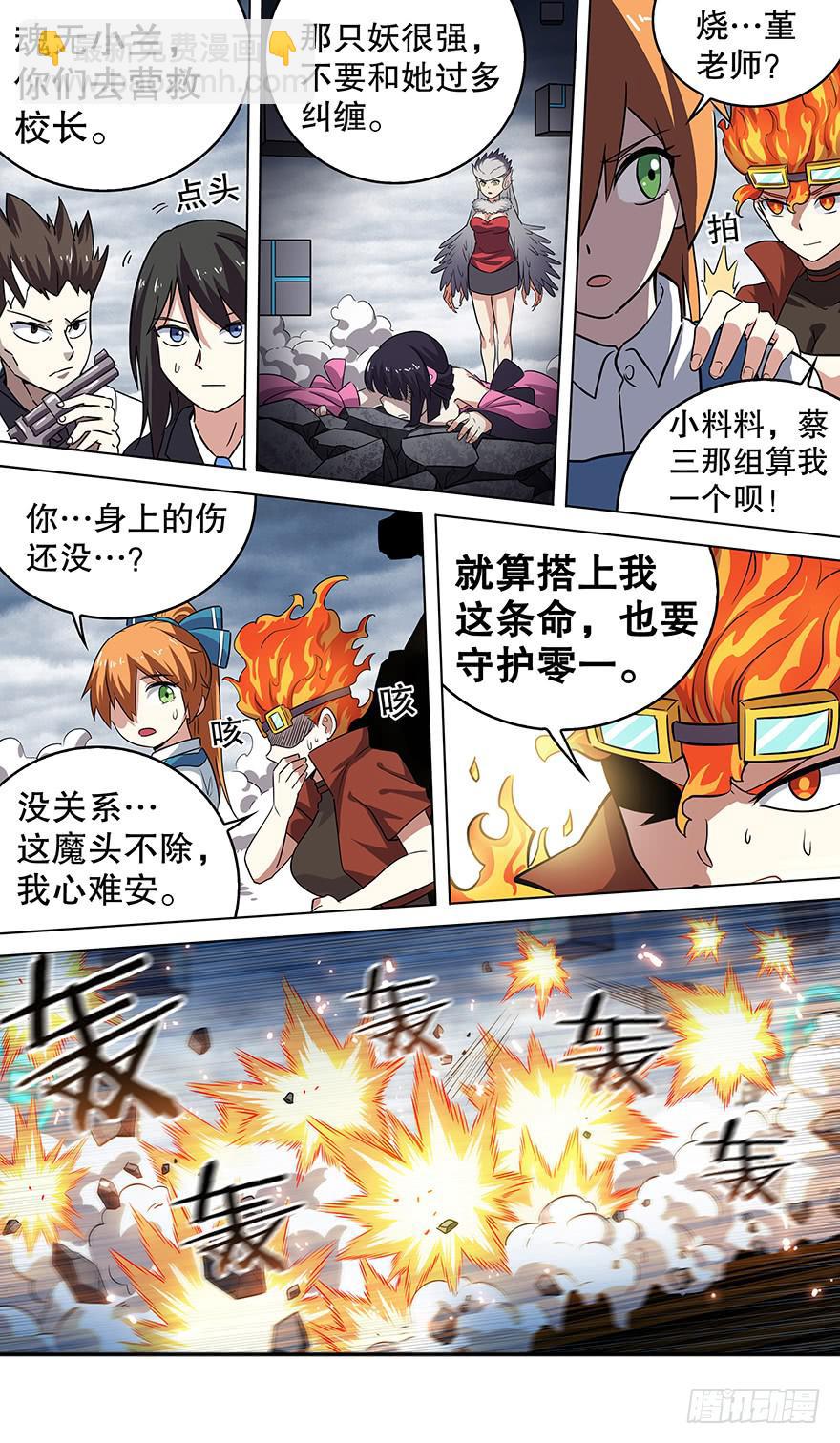 直面黑暗 第六回-第136话