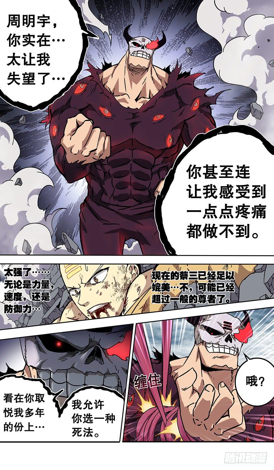 直面黑暗 第六回-第136话