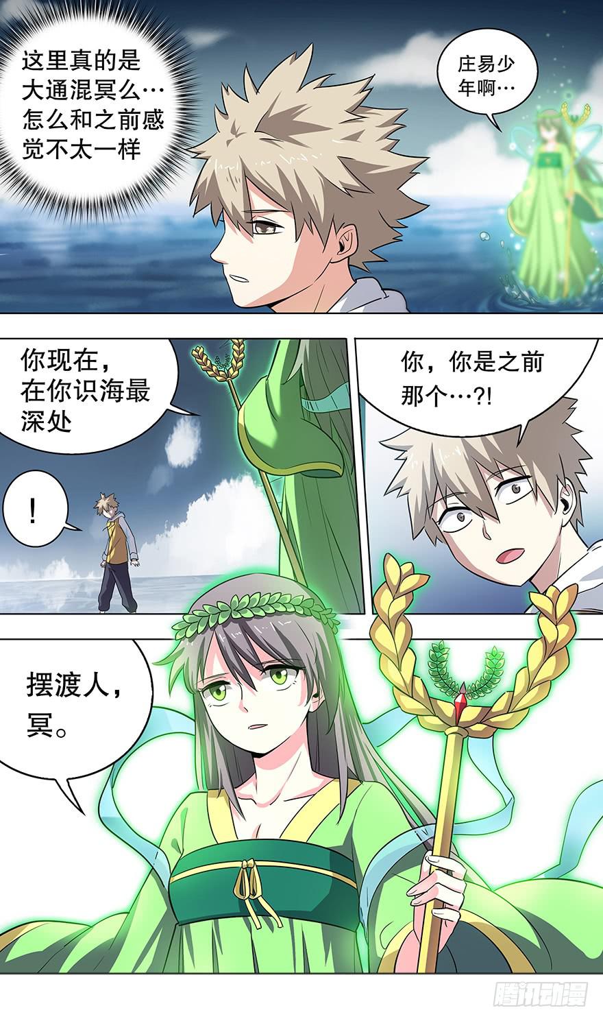 直面黑暗 第八回-第138话