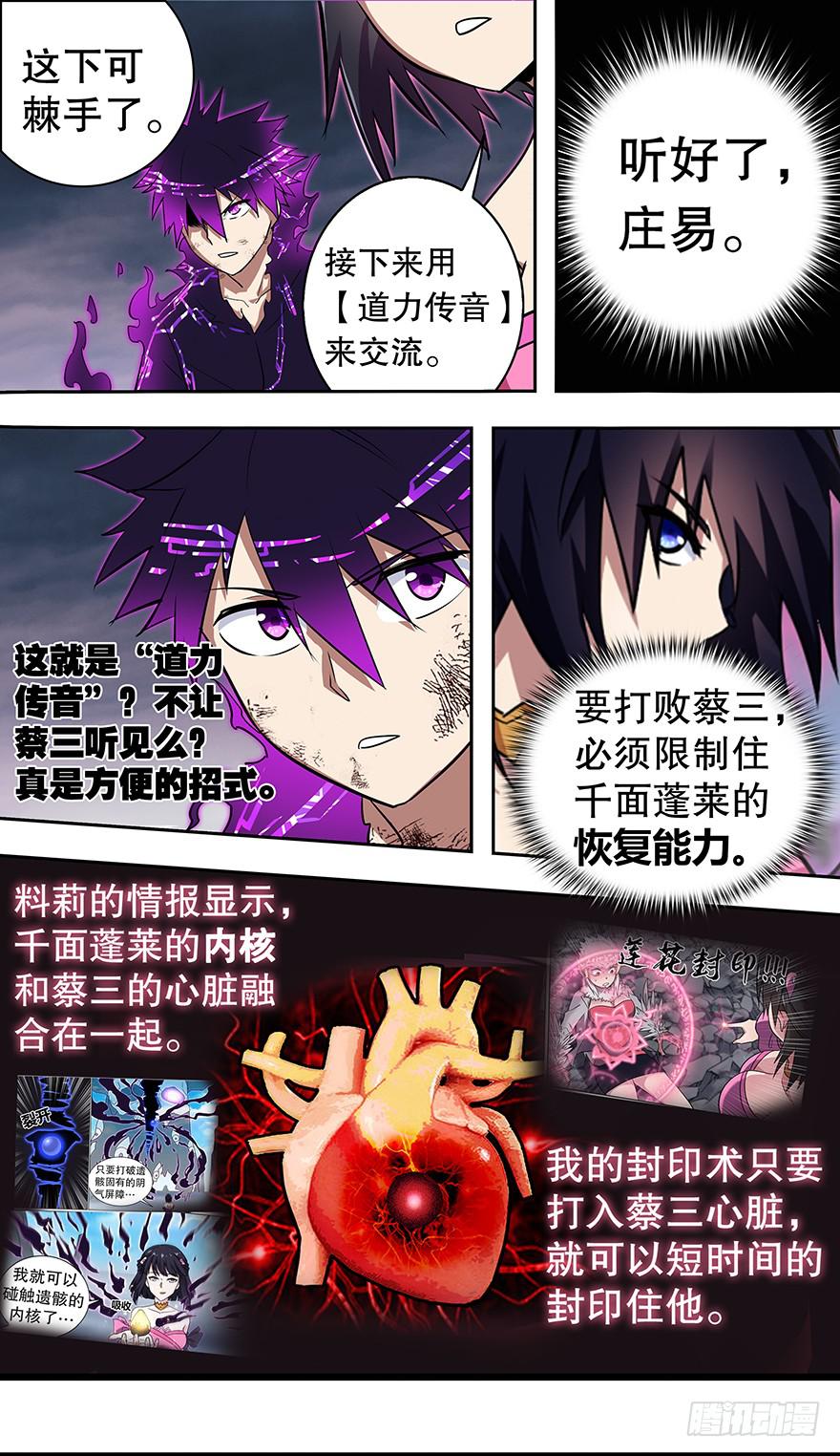 直面黑暗 第十三回-第144话