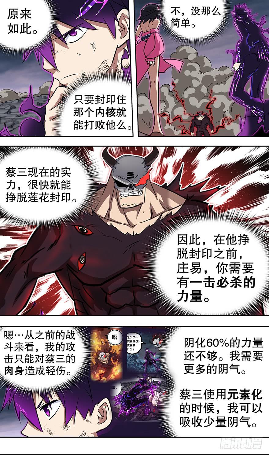 直面黑暗 第十三回-第144话