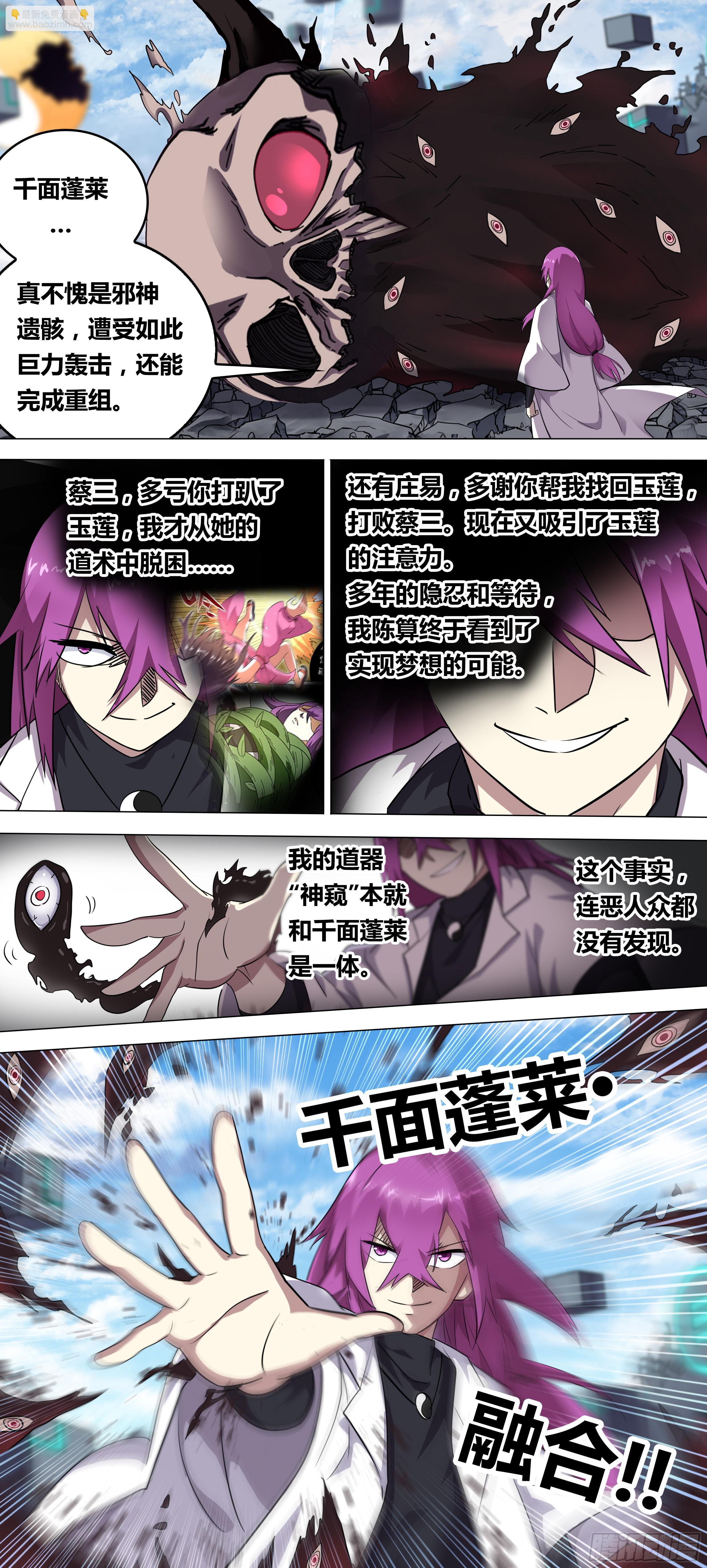 邪神白玉 第一回-第146话